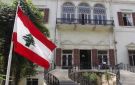 لبنان يدين مخططات استهداف أمن البحرين ويرفض التدخل في شؤونها الداخلية