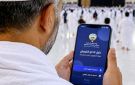  الحاج الكويتي .. تطبيق لتعزيز التواصل خلال رحلة الحج
