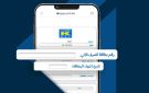 ابتداء من 5 يونيو.. تحديث جديد على آلية الدفع عبر كي نت 