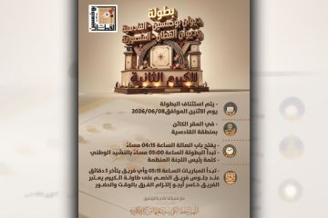 استئناف منافسات «الكيرم» الرمضانية