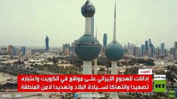 إدانات للهجمات الإيرانية على الكويت