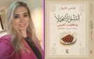 كتاب التشورتشخيلا يحكي تاريخ الأطعمة في جبال القوقاز