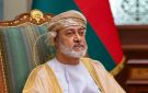 السلطان هيثم بن طارق يؤكد ثبات نهج عمان الحيادي ودعم أمن الملاحة في مضيق هرمز