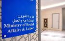  الشؤون : 15.5 مليون دينار مساعدات عبر المنصة الإلكترونية 
