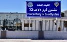  ذوي الإعاقة : صرف العلاوات الدورية لـ 1057 موظفا من المستحقين