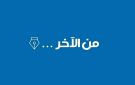من الآخر - kw