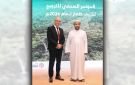 السفير العماني لـ الجريدة.: الكويت ثالث أكبر مستثمر في السلطنة