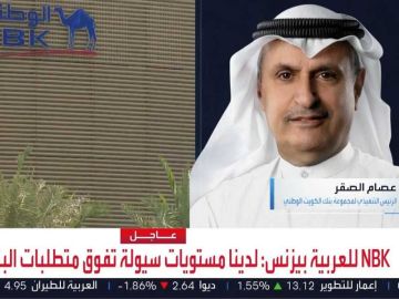 الصقر: الوطني يتمتع بسيولة وتمويل يفوقان المتطلبات الرقابية الصقر: الوطني يتمتع بسيولة وتمويل يفوقان المتطلبات الرقابية