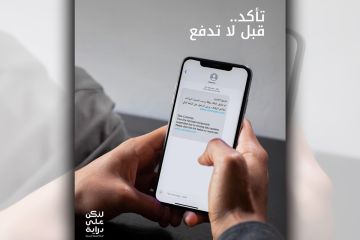  بيت التمويل يحذر من الروابط والرسائل المشبوهة