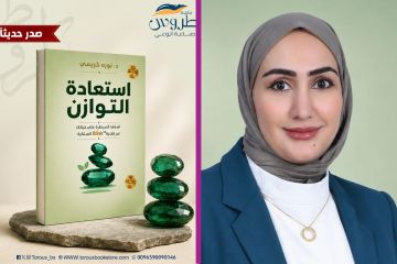 استعادة التوازن ... دليل عملي لإدارة الضغوط استعادة التوازن ... دليل عملي لإدارة الضغوط