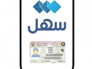 تحميل رخصة القيادة إلكترونيا.. عبر سهل تحميل رخصة القيادة إلكترونيا.. عبر سهل
