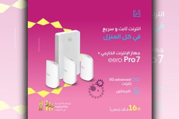 زين ترتقي بتجربة الإنترنت المنزلي زين ترتقي بتجربة الإنترنت المنزلي