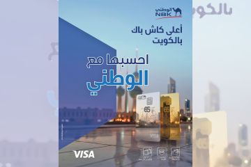 الوطني يثري تجربة حاملي بطاقة KWT Visa Infinite الوطني يثري تجربة حاملي بطاقة KWT Visa Infinite