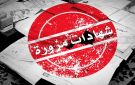 تقرير الشال: انحراف كبير لتخصصات علمية سهلة وغير مرغوبة وضمنها شهادات مزورة ومضروبة - kw
