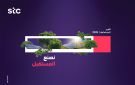  stc تعزز ريادتها في الحوكمة البيئية والاجتماعية والرقمية