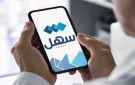 وزارة المالية تطلق خدمتين جديدتين عبر تطبيق سهل