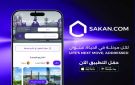 شركة Sakan.com تطلق منصة عقارية لاستكشاف عقارات المملكة المتحدة وإسبانيا