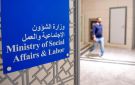 فرق ميدانية لمتابعة الالتزام بالدوام الرسمي في الشؤون - kw
