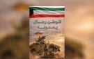 البرجس: ما يقدمه رجال الحرس الوطني يعكس عمق الولاء والانتماء لتراب الوطن