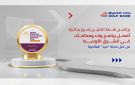  الخليج يتوج بجائزة أفضل برنامج ولاء ومكافآت من ميد لعام 2026 - kw