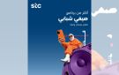  stc تطلق برنامجها الصيفي للشباب - kw