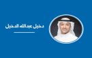 وجهة نظر: مشهدان أحلاهما مر