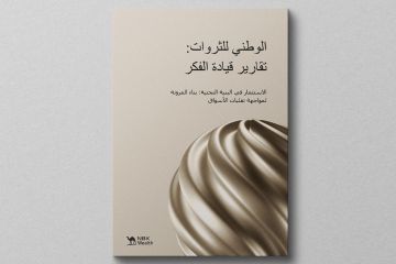 الاستثمار في البنية التحتية... بناء المرونة لمواجهة تقلبات الأسواق الاستثمار في البنية التحتية... بناء المرونة لمواجهة تقلبات الأسواق