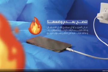  الإطفاء : تفادي وضع الأجهزة الذكية فوق أسطح قابلة للاشتعال