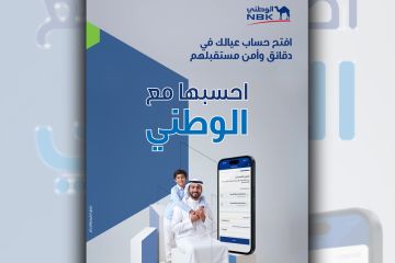 الوطني يوفر خدمة التسجيل الرقمي لحساب زينة للأطفال الوطني يوفر خدمة التسجيل الرقمي لحساب زينة للأطفال