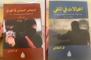 صفحات من تاريخ الرصاص السياسي في العراق للمعارضين صفحات من تاريخ الرصاص السياسي في العراق للمعارضين