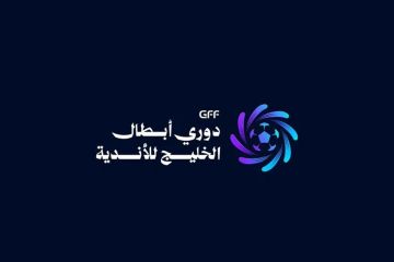 قرعة دوري أبطال الخليج للأندية تقام غدا.. و كاظمة  يمثل الكويت