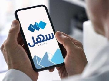 القوى العاملة تطلق خدمة بلغني عبر سهل القوى العاملة تطلق خدمة بلغني عبر سهل