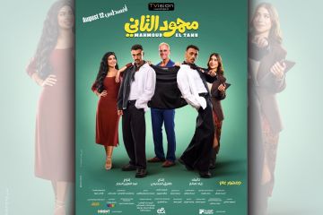 3 أفلام جديدة تدخل المنافسة في الموسم السينمائي 3 أفلام جديدة تدخل المنافسة في الموسم السينمائي