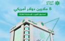  التجاري يساهم بـ5 ملايين دولار في صندوق الاستجابة الطارئة - kw