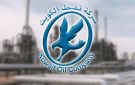 ترسية مناقصة لـ نفط الكويت بـ 117 مليون دينار - kw