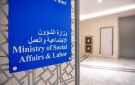  الشؤون تحل 6 جمعيات نفع عام