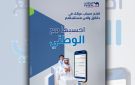  الوطني يوفر خدمة التسجيل الرقمي لحساب زينة للأطفال