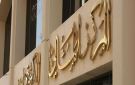 أرباح المركز ترتفع 86.84 خلال الربع الثاني