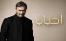  أحباب .. كاظم الساهر يقدم درسا جديدا في الغناء والإحساس - kw