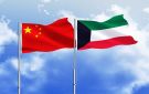 تسريع وتيرة تنفيذ 7 اتفاقيات بين الكويت والصين - kw