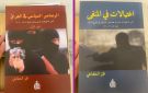 صفحات من تاريخ الرصاص السياسي في العراق للمعارضين