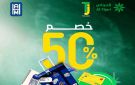 البنك التجاري يطلق عرض العودة إلى المدارس بالتعاون مع مكتبة المقهوي