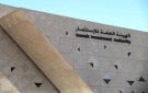 الهيئة العامة للاستثمار الكويتية تحصل على قرض مشترك بـ4.25 مليار دولار