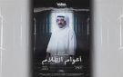 مندني: أعوام الظلام يتصدر نتفليكس في الكويت والسعودية