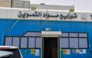 26.3 ارتفاعا بفاتورة دعم التموين خلال يونيو الماضي