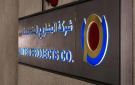  يوباك تعلن اعتماد البيانات المالية المرحلية وتمديد أجل قرض