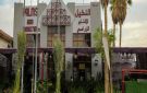 هبوط الأرباح الفصلية لـ النخيل يضغط على النتائج النصفية