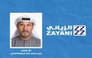 الزياني تساهم بنصف مليون دولار في صندوق الاستجابة الطارئة 