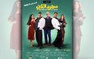 3 أفلام جديدة تدخل المنافسة في الموسم السينمائي