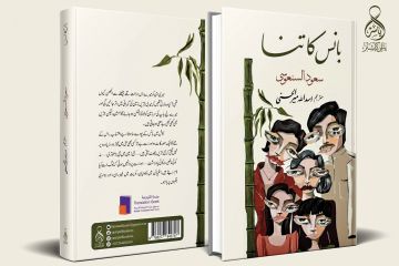 ساق البامبو تصدر باللغة الأردية ساق البامبو تصدر باللغة الأردية